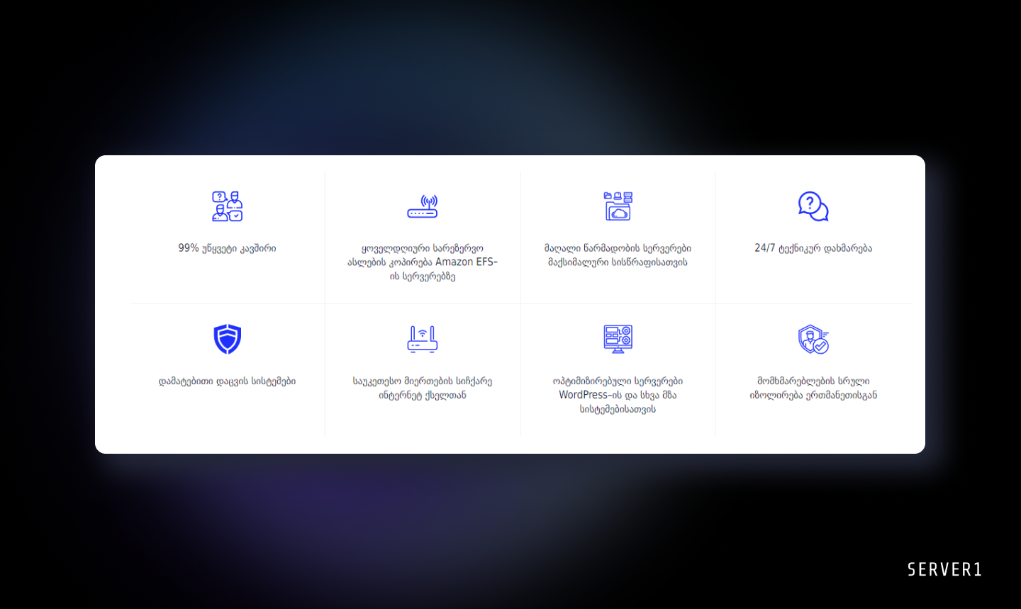 webhosting, ვებ ჰოსტინგი, server, სერვერები, ვებ ჰოსტინგ პაკეტები, ვებ ჰოსტინგის ფასები